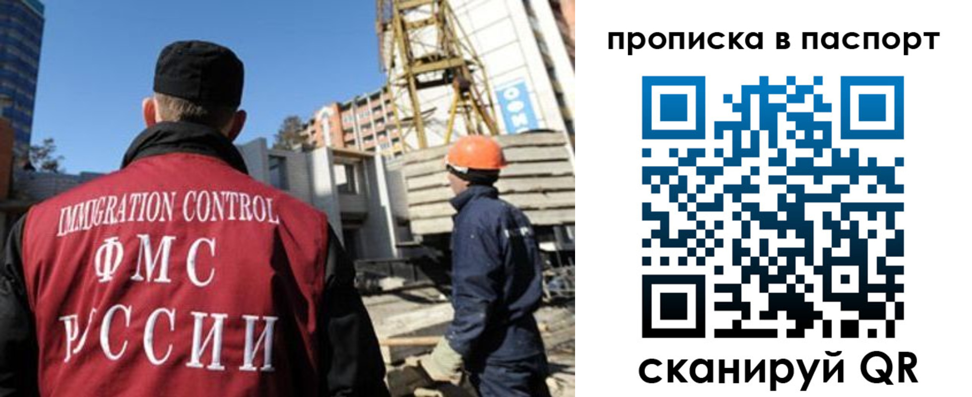 прописка 2025 в Ангарске