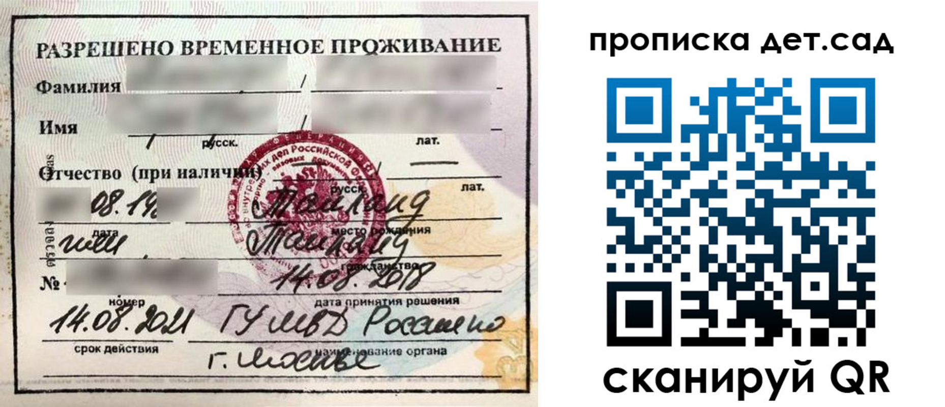 прописка ребенка в Ангарске