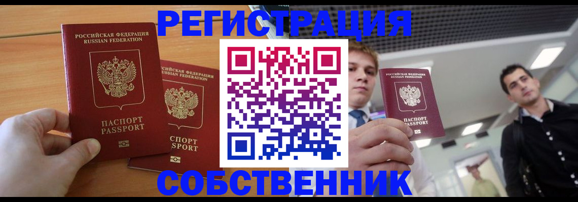 временная регистрация в Ангарске