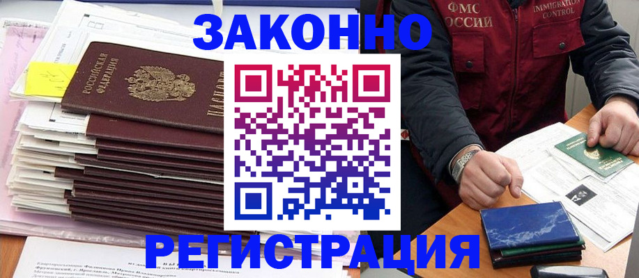 временная регистрация 2025 в Ангарске